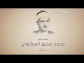 محمد صديق المنشاوى سورة النجم تلاوة نادرة تفيض جمالا HD ترتيل محمد صديق المنشاوى سورة النجم تلاوة نادرة تفيض جمالا HD ترتيل