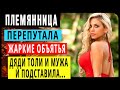 Интересные истории из жизни. Аудио рассказ. Теща Сладкая