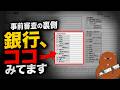 【住宅ローンの裏側教えます】銀行が見てる事前審査で落ちる人の共通点【注文住宅】