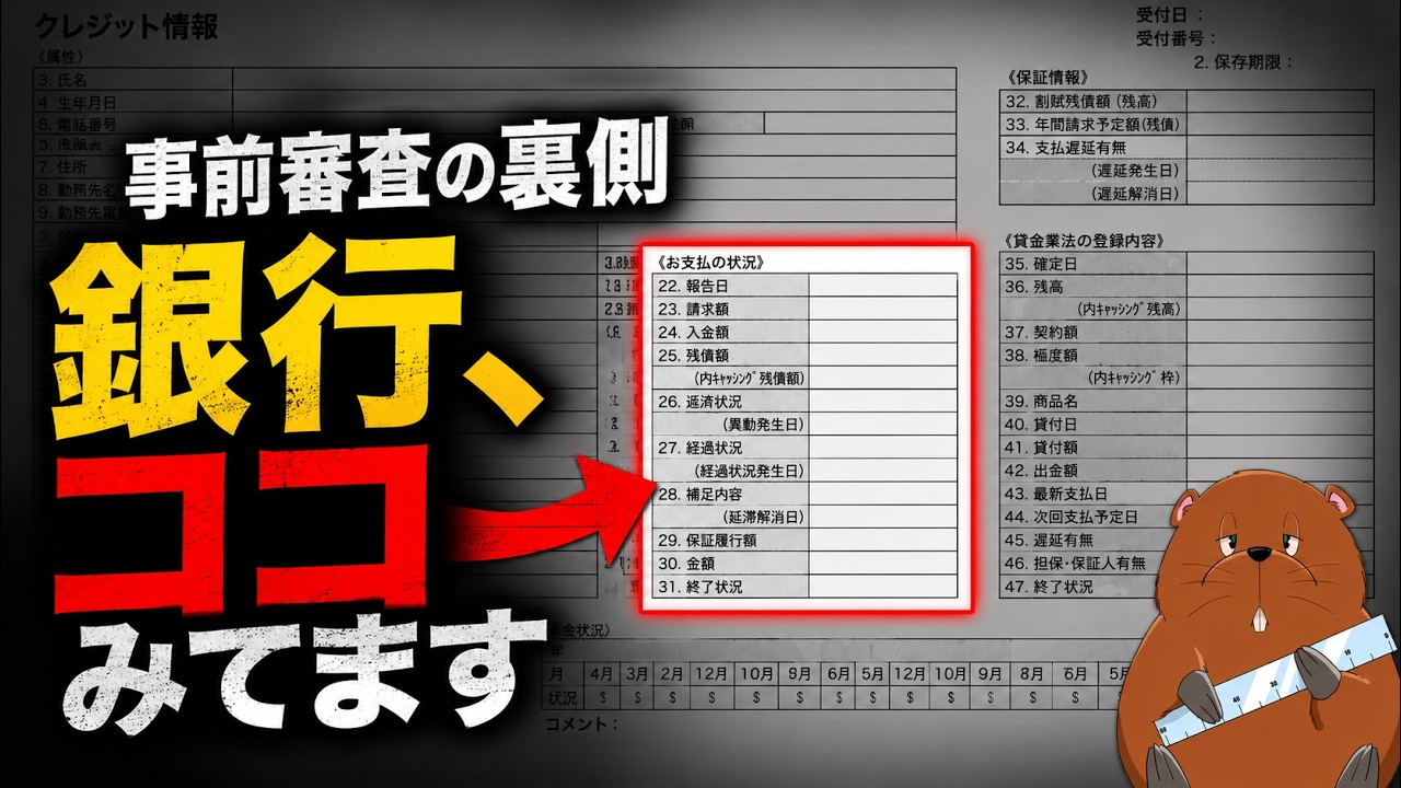 【住宅ローンの裏側教えます】銀行が見てる事前審査で落ちる人の共通点【注文住宅】