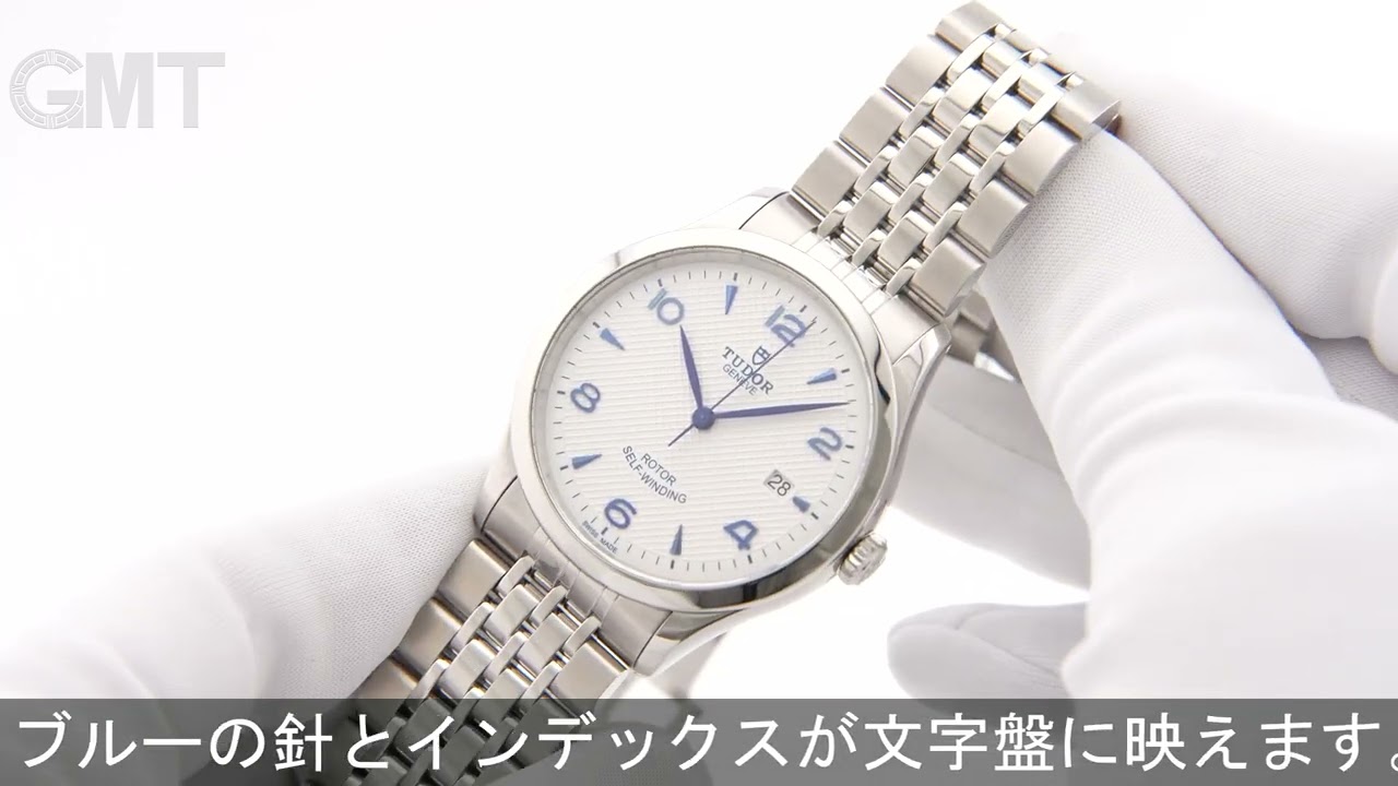 TUDOR 1926 M91550 ホワイト 青針 - YouTube