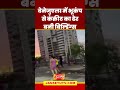 वेनेजुएला में भूकंप से कंक्रीट का ढेर बनी बिल्डिंग्स | Venezuela Earthquake | Breaking News