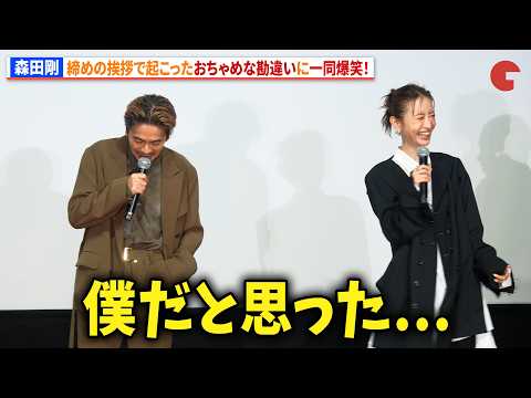 森田剛、締めの挨拶で起こったおちゃめな勘違いに一同爆笑！ 映画『見上げてごらん』完成披露上映会舞台あいさつ