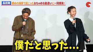 森田剛、締めの挨拶で起こったおちゃめな勘違いに一同爆笑! 映画『見上げてごらん』完成披露上映会舞台あいさつ