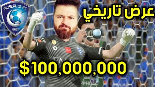 مهنة حارس مرمى _ اجاني عرض مغري ? سجلت أول هدف ? فيفا 21 FIFA