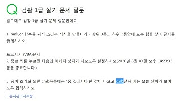 네이버 지식인 컴활1급실기 질문 : 상위3등 또는 하위3등, MSGBOX함수, AddItem메서드