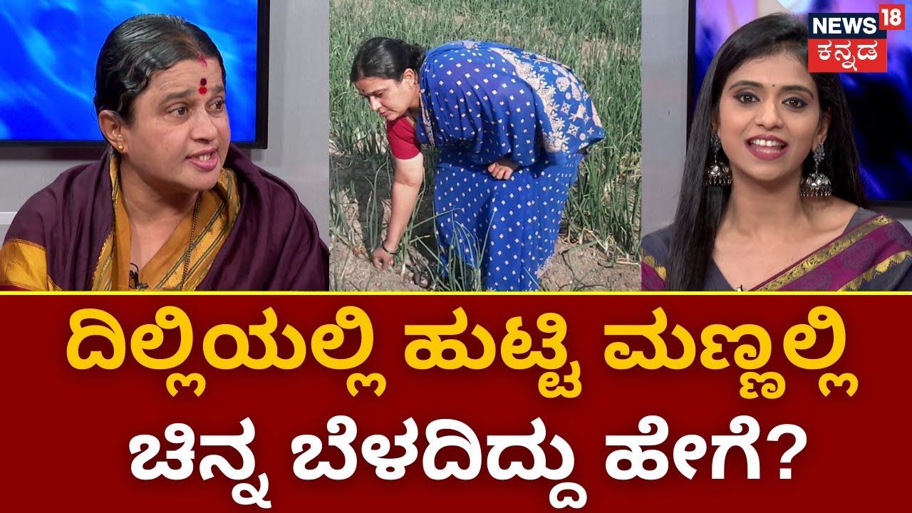 Mahan Mahile | ಕಂಪ್ಯೂಟರ್ ಕಲಿತರೂ ದನ-ಕುರಿ ಕಾಯೋ ಕಾಯಕ ! | Kavitha Mishra | News18 Kannada | N18V