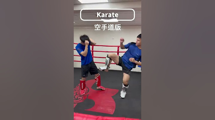 三種變線踢，你會哪一種？