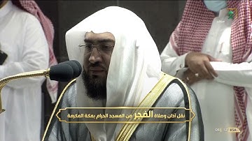 "إن زلزلة الساعة شيء عظيم" تلاوة لفواتح سورة الحج للشيخ بندر بليلة | فجر 19-1-1443 هـ