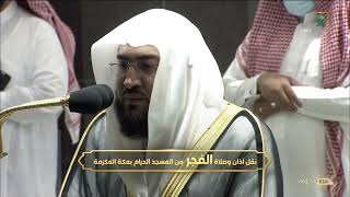 "إن زلزلة الساعة شيء عظيم" تلاوة لفواتح سورة الحج للشيخ بندر بليلة | فجر 19-1-1443 هـ