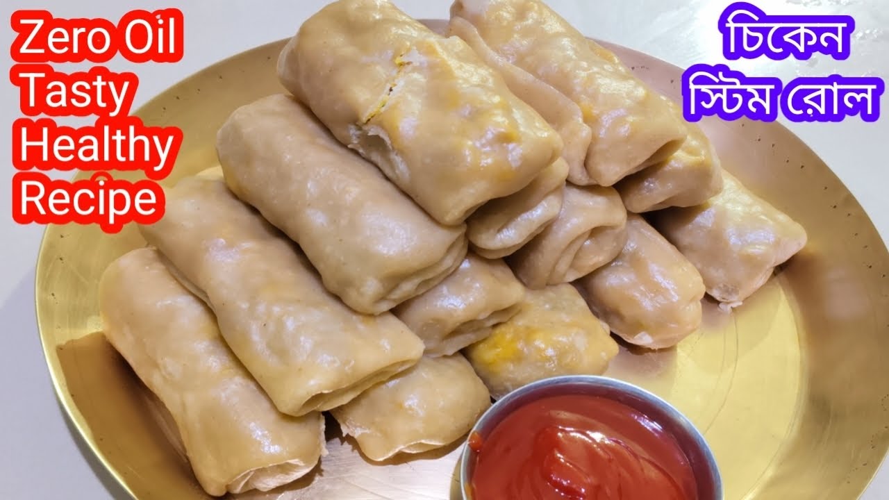 চিকেন স্টিম রোল রেসিপি সহজেই বাড়িতে তৈরি করুন এভাবে//Chicken Steam Roll Recipe Easily Cook at Home
