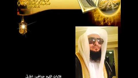 صلاة القيام للشيخ عبدالمحسن الحارثي بداية سورة النمل ليلة 22لعام 1435