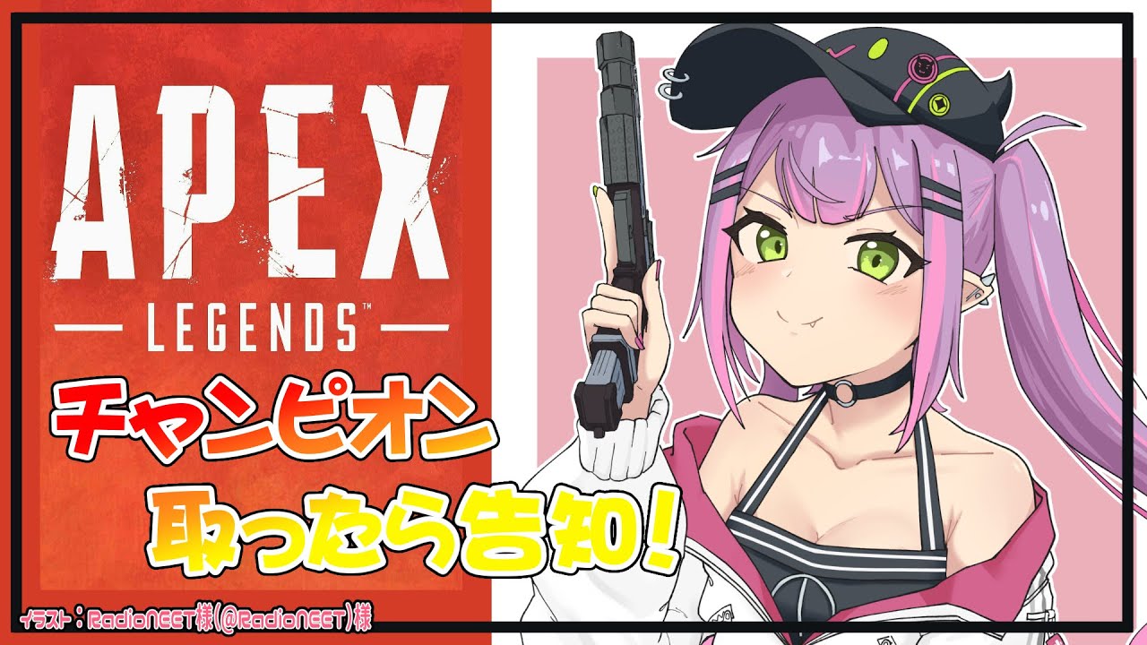 【APEX】チャンピオンのみが欲しい【#常闇トワ/ホロライブ】