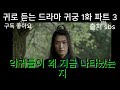 오디오 드라마 서점 귀궁 1화 파트 3 Sbs 오디오북 오디오 드라마 서점 귀궁 1화 파트 3 Sbs 오디오북