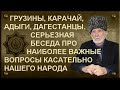 Исса Кодзоев - Большое интервью каналу «ВАЙНАЬХ ДОГ». (с 55:22 на русском)