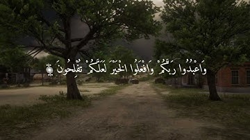 يَا أَيُّهَا النَّاسُ ضُرِبَ مَثَل فَاسْتَمِعُوا سورة الحج ماهر المعيقلي 74-78 