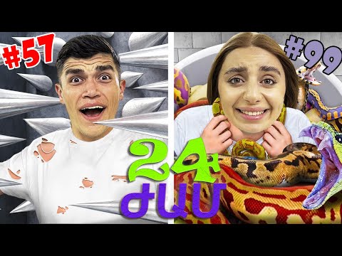 100 ԱՌԱՋԱԴՐԱՆՔ 24 ԺԱՄՈՒՄ !