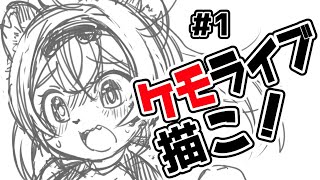 【ケモ注意】お侍さん描く！！【お絵描き雑談】