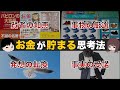 【人生激変】貯金したい人が身につけるべき節約の考え方