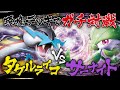 【ポケカ対戦】タケルライコvsサーナイト！環境デッキでガチ対戦！