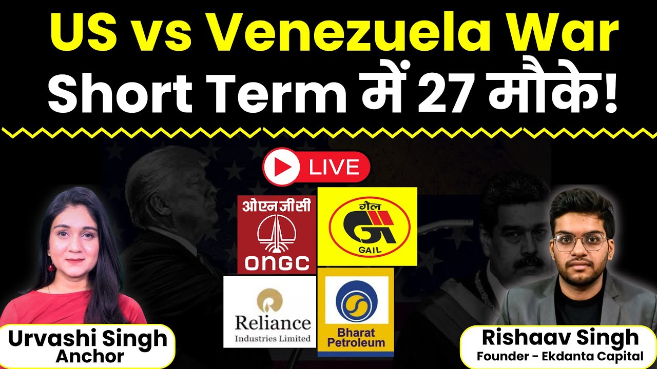 Stock Market Live | ONGC, IOC Share, GAIL, Reliance Industries Share में क्या करें? US Venezuela War