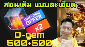 สอนเติม D-gams แบบละเอียด ใส่โค้ด Rungch ให้ด้วยนะ D-gams filling War​ Robots​ #warrobots #rungch