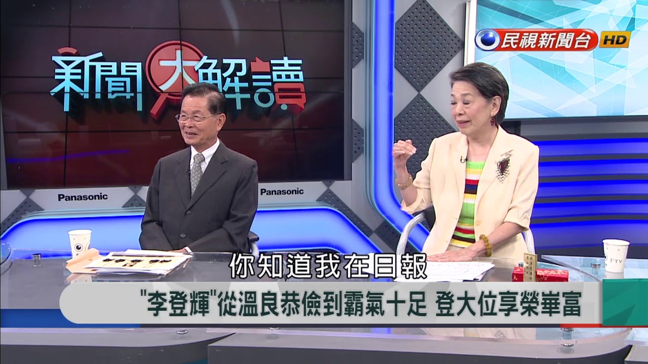 2018.8.29【新聞大解讀】
