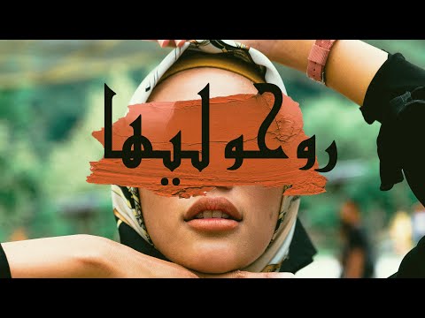 Rouhou Liha RED Remix