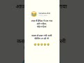 Funny jokes shortfunny jokes in hindi funny shorts funny jokes in hindi funny in hindi short