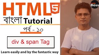 HTML Bangla  Tutorial - 10 || পর্ব - ১০ || div & span