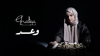 Ghaliaa - Waad Official Lyric Video - 2024 غالية - وعد