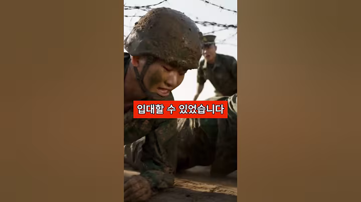 해병대에 너무 가고 싶어 5번 지원한 연예인