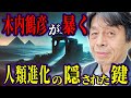 【木内鶴彦】衛星透視が捉えた禁断の巨大空洞！臨死体験者が見た古代ピラミッドの謎【都市伝説】