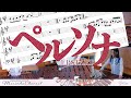 【楽譜公開】ペルソナ - UPSTART マリンバver.