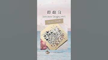 禪繞畫 Inktober Tangles 2025-Day21 #butria #zentangle #InktoberTangles2025