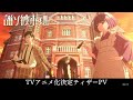 「誰ソ彼ホテル」TVアニメ化決定ティザーPV