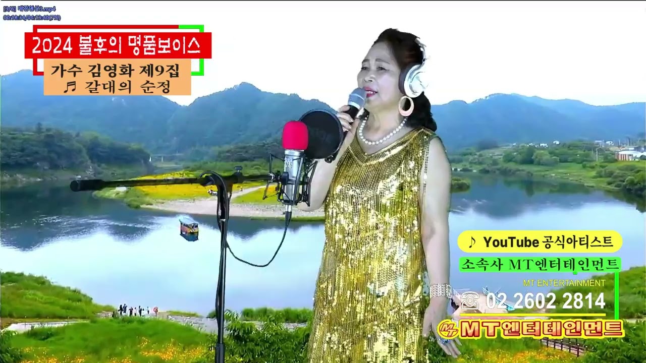 Watch 김영화 갈대의순정@가수김영화 on YouTube