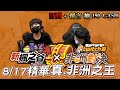 【新楓之谷】全楓之谷最衰的人會長怎樣！？ 就算冠軍了也拿不到東西的真非洲之王 ！連里歐和肯倫也頂不住啦！｜訂閱按讚留言抽150點｜楓潮電競｜Multy莫提