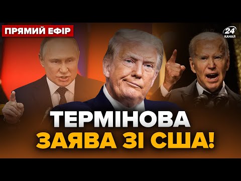 😮Екстрено! Трамп ШОКУВАВ