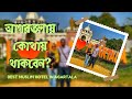     only muslim hotel in agartala  hotel rangamati agartala  faiza