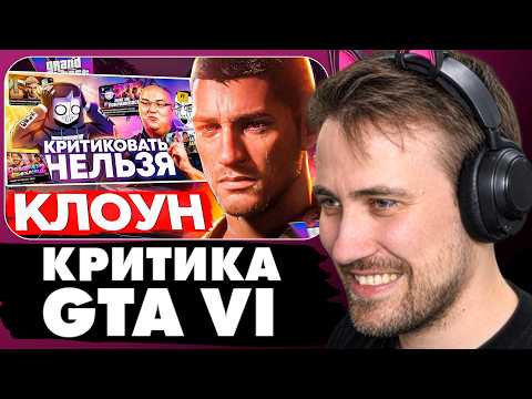 DEADP47 СМОТРИТ: DEADP47 - ПОЗОРНАЯ КРИТИКА GTA 6