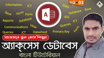 MS Access Database Project in Bangla | Access Basic Bangla Tutorial | Ahsan Tech Tips