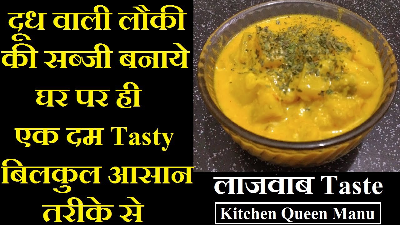 Lauki ki Sabji Doodh Wali Easy Recipe Lauki Ki Recipe Lauki Ki Sabji Manpreet Jassal