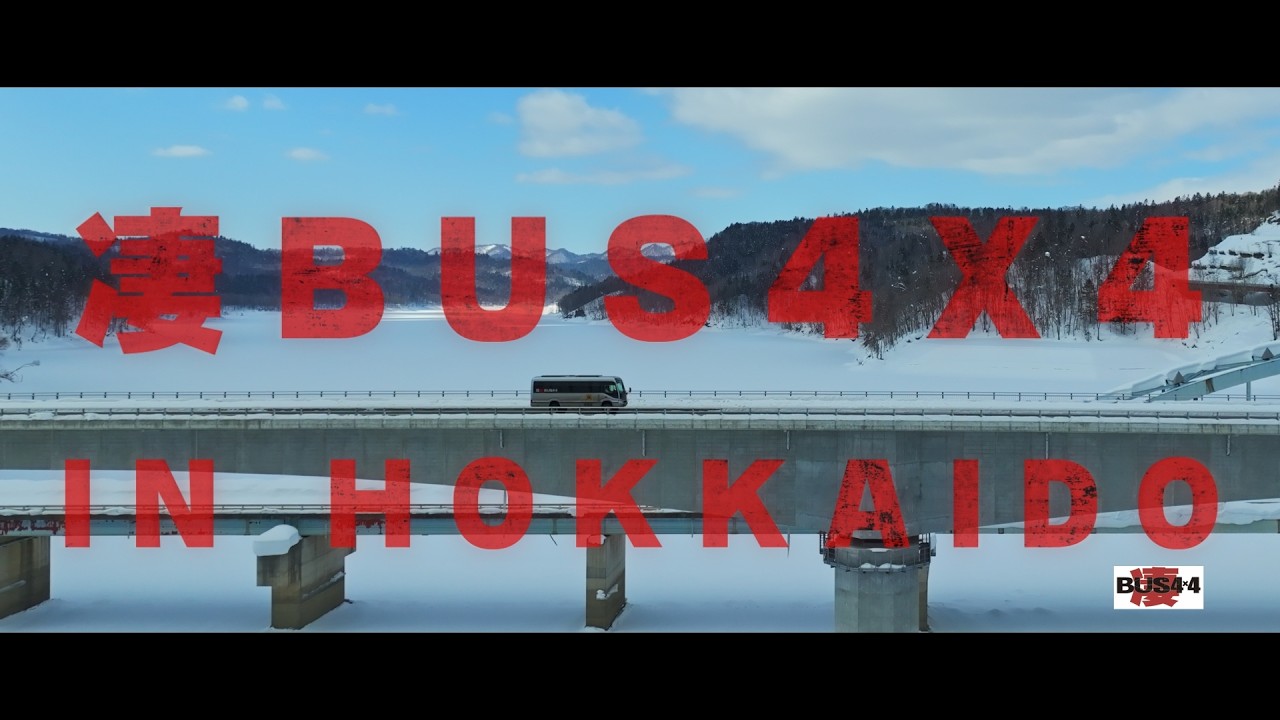 ⑤ 北海道を出ます！！シバレルラリー2025　凄バス4X4初参戦 2025/2/25,26 day 5,6