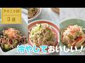 ［夏の常備菜］冷やしておいしい！きのこ小鉢３選