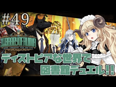 #118-49【Library Of Ruina】楽団との決闘8戦目！残すは上層のみ！【VTuber】