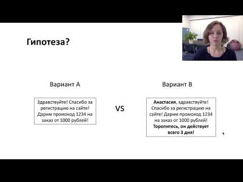 Как правильно проводить АВ-тесты: определить гипотезу