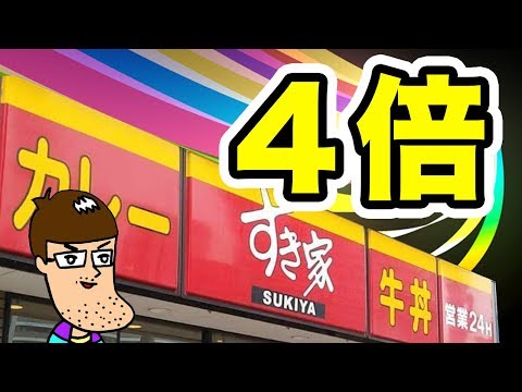 すき家の牛丼を4倍美味しく食べる簡単技をやってみた!
