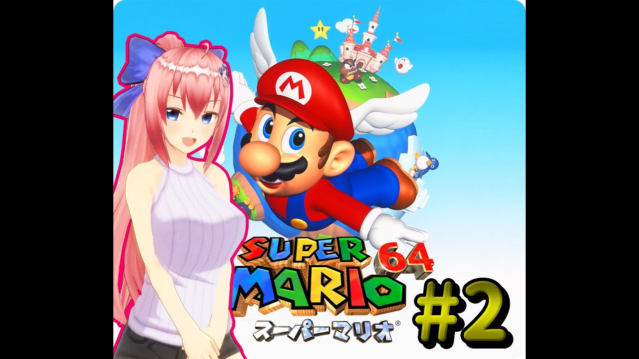 スーパーマリオ64】一気見プレイ#2【Vtuberいるたま】 - YouTube