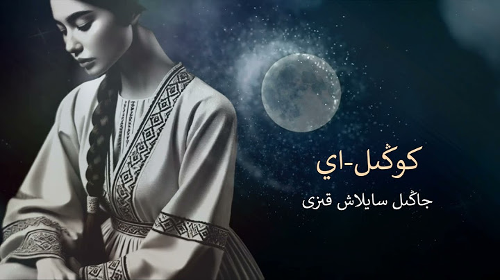 Көңіл-ай, Жаңыл Сайлаш қызы. كوڭىل-اي، جاڭىل سايلاش قىزى